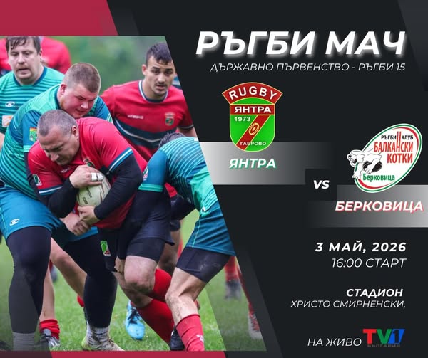 Yantra – Balkanski Kotki, Match poster